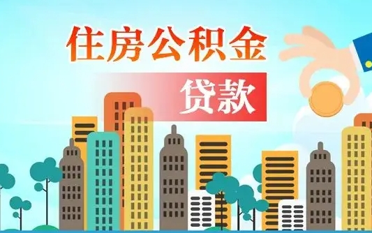 泰安离职后公积金可以一次性帮提吗（公积金离职后可以一次性取出来吗）